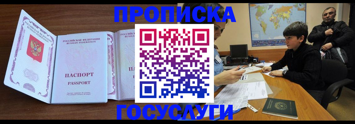 прописка в квартире в Острогожске