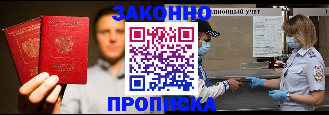 временная регистрация для всех в Острогожске